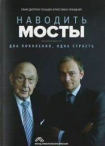 Navodit mosty. Dva pokoleniya, odna strast book