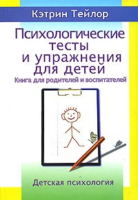 Psihologicheskie testy i uprazhneniya dlya detey Books