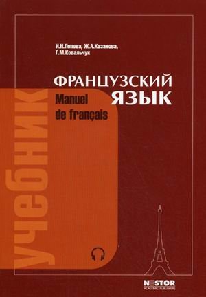 Frantsuzskiy yazyk / Manuel de francais Books