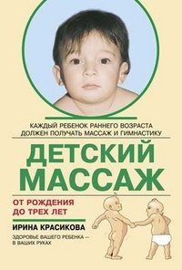 Detskiy massazh ot rozhdeniya do treh let Books