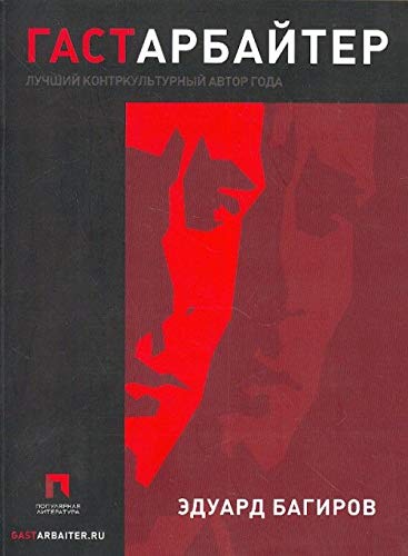 Gastarbajjter Books