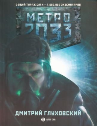Metro 2033, russische Ausgabe Books