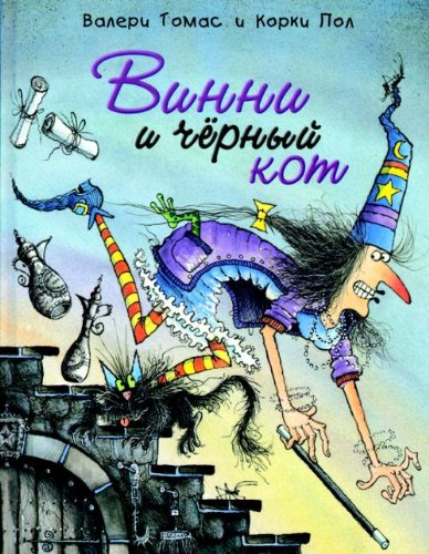 Vinni i chernyy kot book