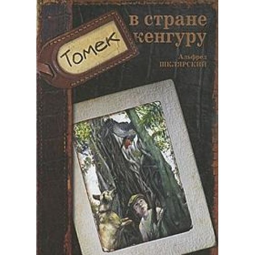 Product Image: Tomek w Krainie Kangurow