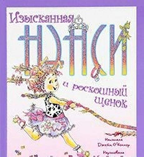 Izyskannaya Nensi i roskoshnyy schenok Books