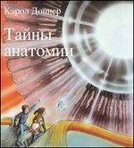 Tayny anatomii Books