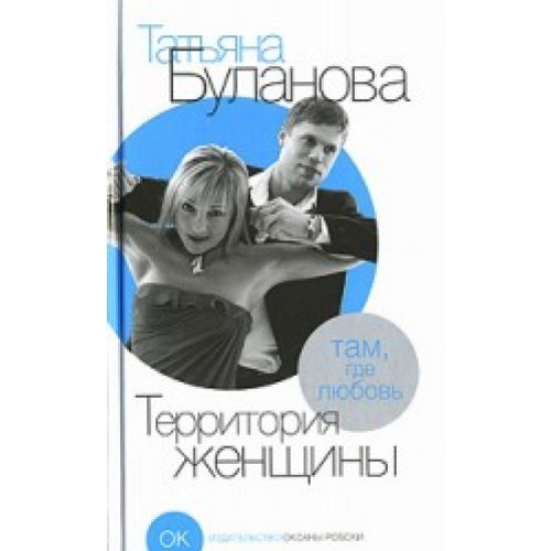 Product Image: Territoriya zhenschiny