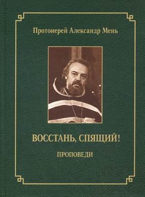 Wosstan, spyashchij! (Original in Russischer Sprache / Russian) Books