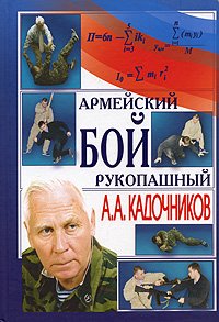 Armeyskiy rukopashnyy boy book