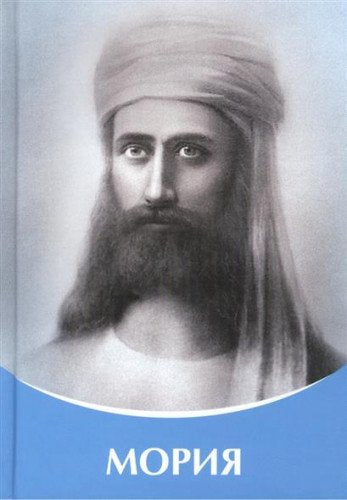 Moriya. Diktovki cherez Poslannika Tatyanu Nikolaevnu Mikushinu (2005-2014) book