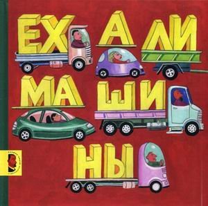 Ehali mashiny book