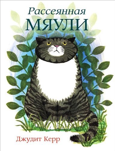 Rasseyannaya Myauli book