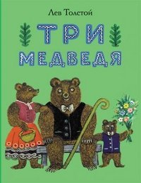 Tri medvedya Books