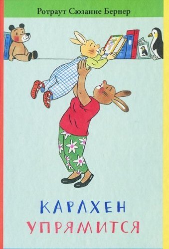 Karlhen upryamitsya book