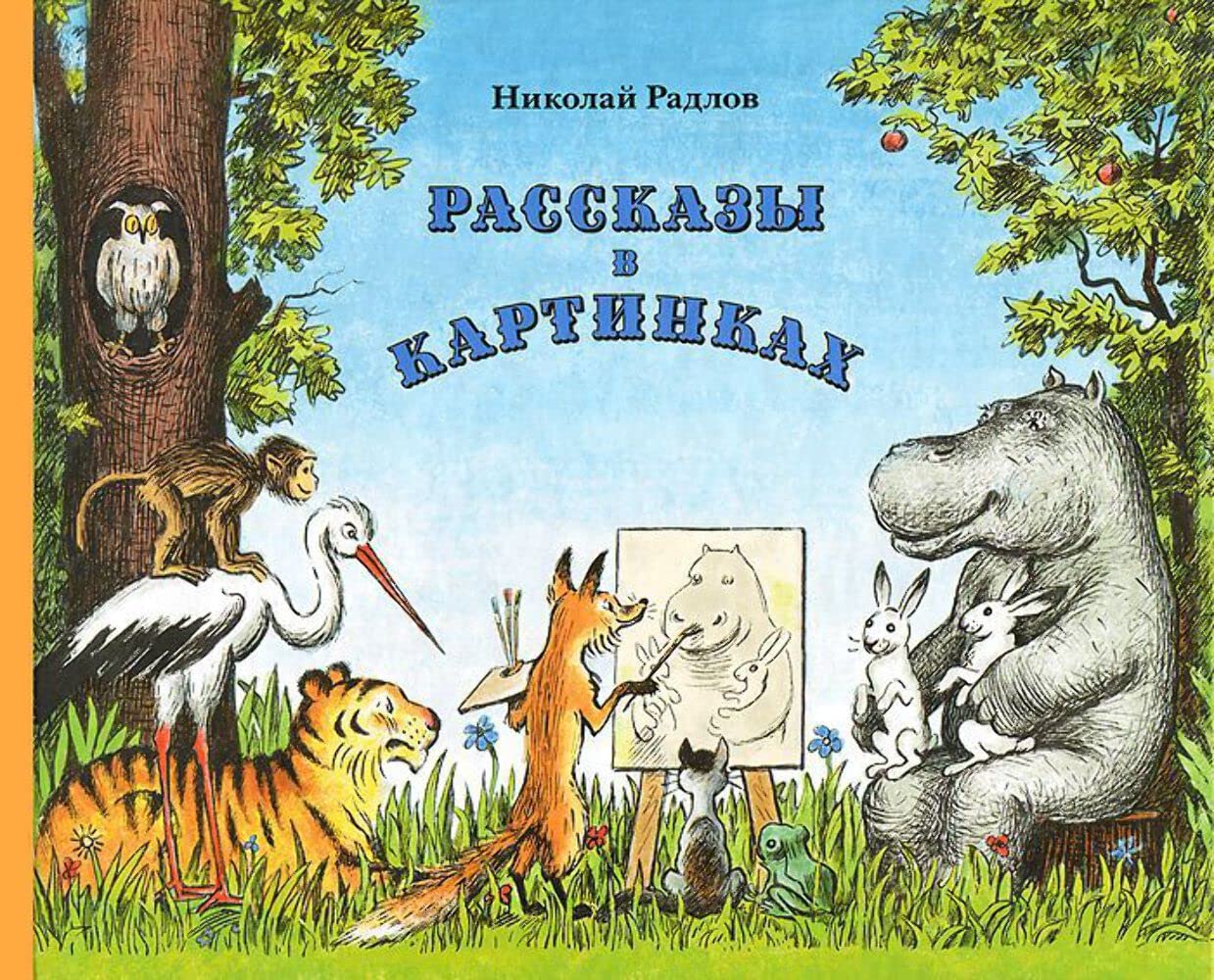Rasskazy v kartinkah book