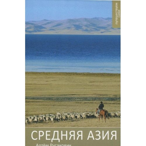Srednyaya Aziya Books