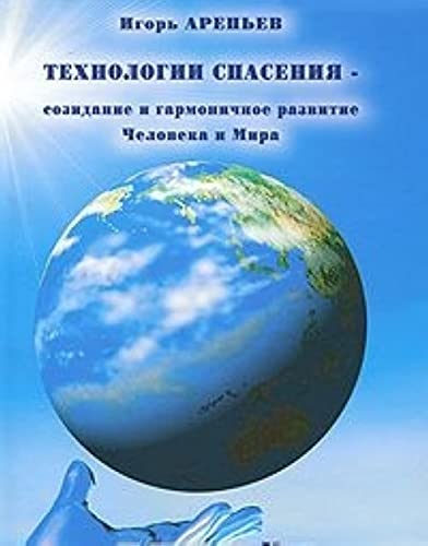 Technology Rescue - the book. 4 creation and harmonious development of man and the world / Tekhnologii spaseniya - kn. 4 sozidanie i garmonichnoe razvitie Cheloveka i Mira book