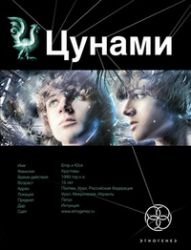 Tsunami. Kniga 1. Sotryasateli zemli Books