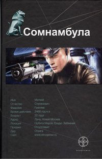 Somnambula. Kniga 1. Zvezda po imeni Solntse Books