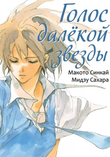 Product Image: Golos dalekoy zvezdy