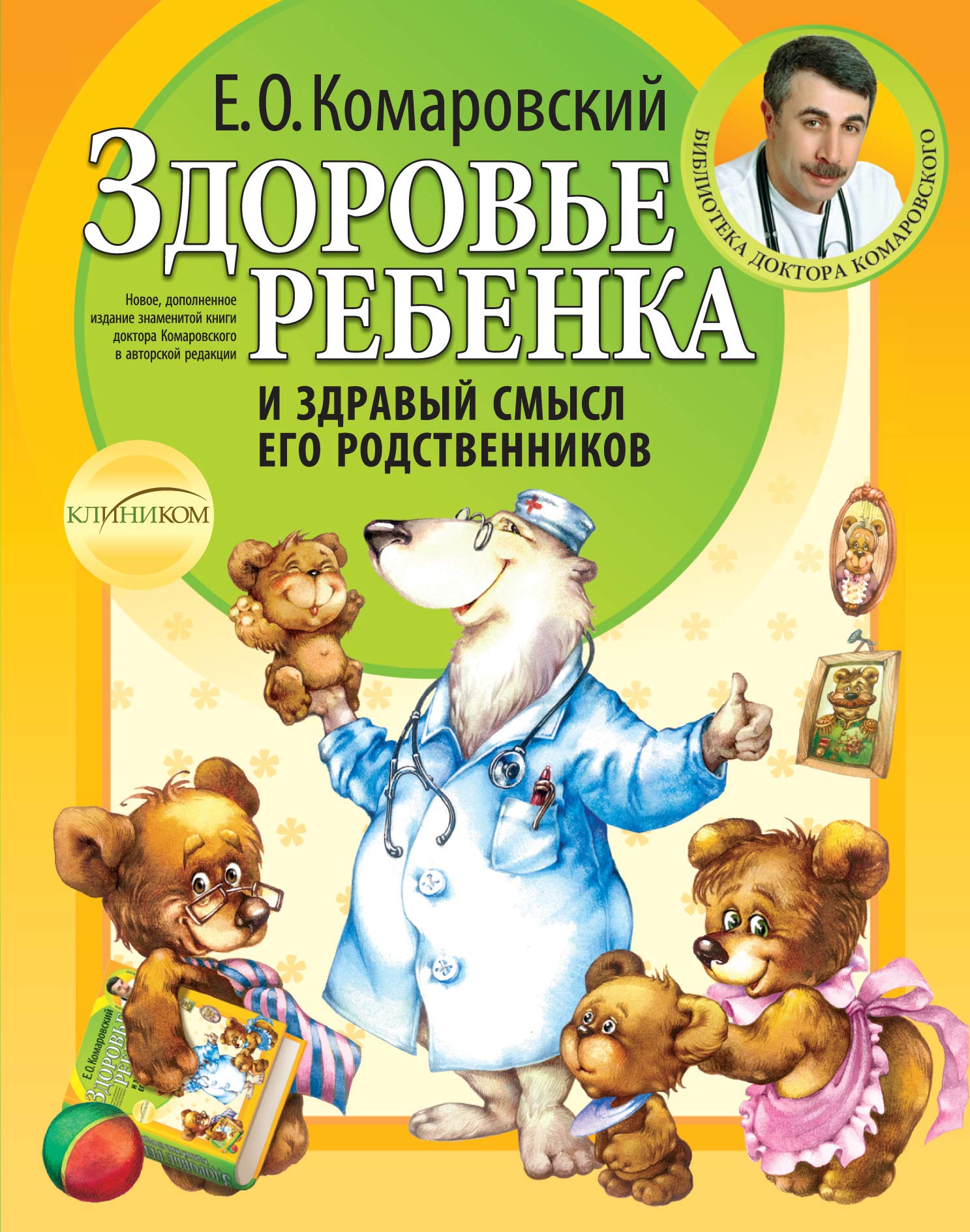 Zdorove rebenka i zdravyy smysl ego rodstvennikov Books