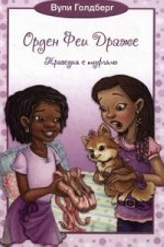 Tragediya s tuflyami Kniga 2 book