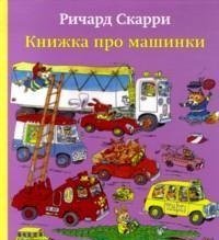 Knizhka pro mashinki book