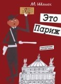 This is Paris / Eto Parizh (In Russian) book