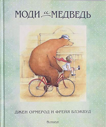 Modi i medved Books