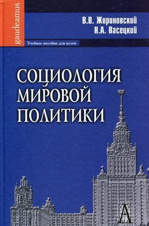 Sotsiologiya mirovoy politiki Books