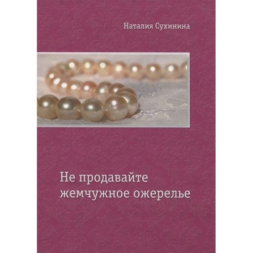 Ne prodavayte zhemchuzhnoe ozherele Books