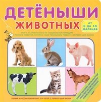 DetÑ‘nyshi zhivotnyh (ot 0 do 18 mesyatsev) Books