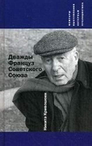 Dvazhdy Frantsuz Sovetskogo Soyuza. Memuary, vystupleniya, intervyu, publitsistika Books