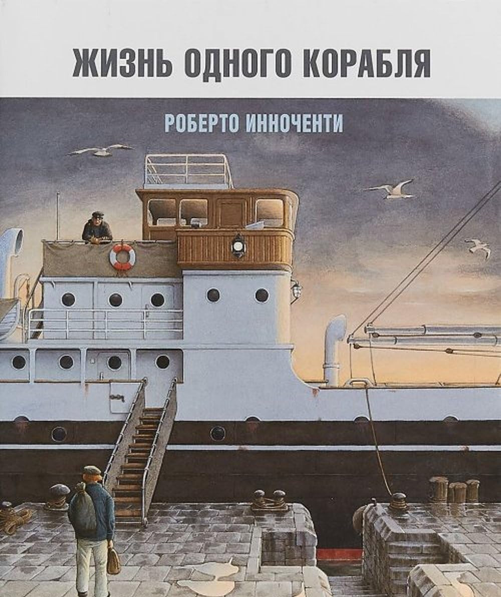 Zhizn odnogo korablja Books