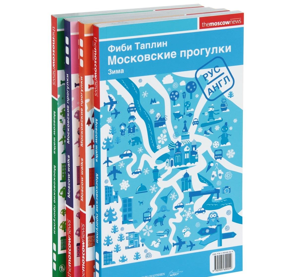 Moskovskie progulki Osen book