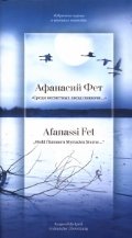 Sredi nesmetnyh zvezd polnochi... Izbrannaja lirika v nemeckih perevodah = Wohl flimmern Myriaden Sterne... Ausgewählte Lyrik in deutscher Übersetzung book