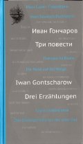 Tri povesti / Drei Erzahlungen Books
