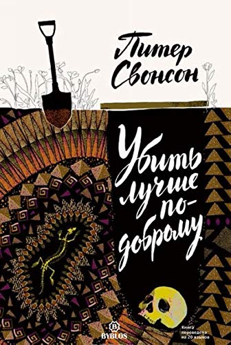 Ubit luchshe po-drugomu Books