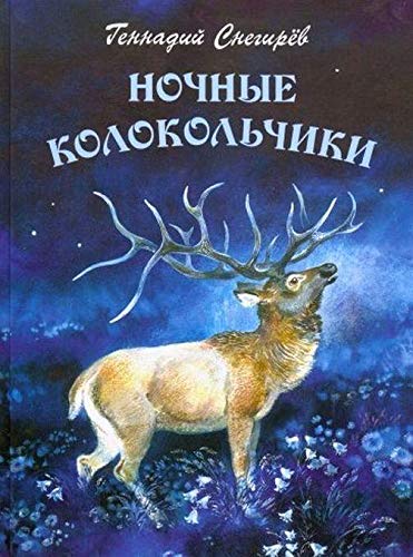Nochnye kolokolchiki book