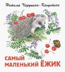Samyj malenkij ezhik book