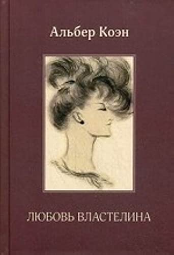 Belle du Seigneur Lyubov vlastelina In Russian book