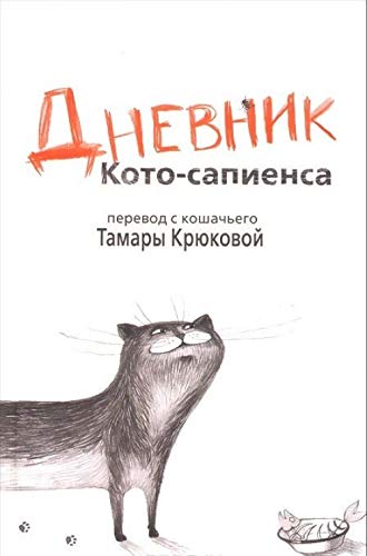 Dnevnik Koto-sapiensa Books
