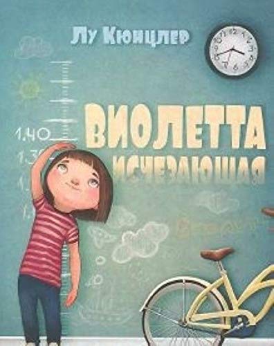Violetta ischezayuschaya book