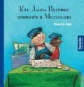Kak Dzhim Pugovka poyavilsya v Medlandii book