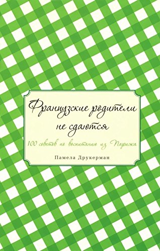 Frantsuzskie roditeli ne sdayutsya Books
