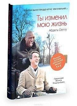 Ty izmenil moju zhizn' Contemporary literature