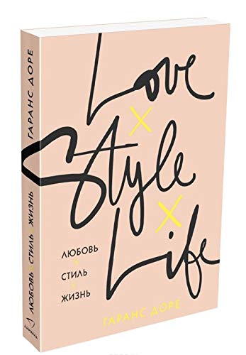 Lyubov. Stil. Zhizn book