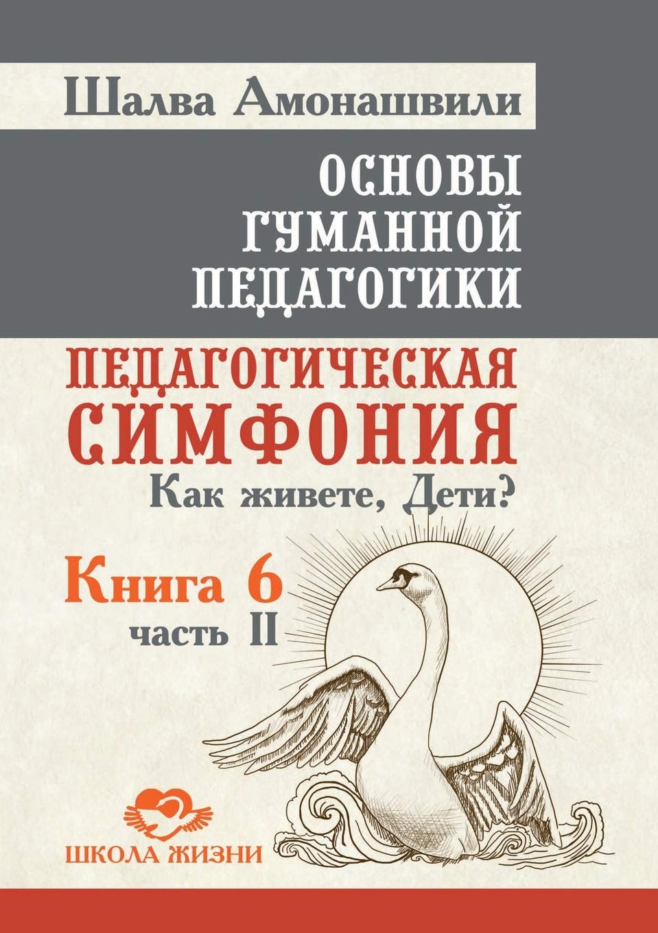 Основы гуманной ... 2. Как Books