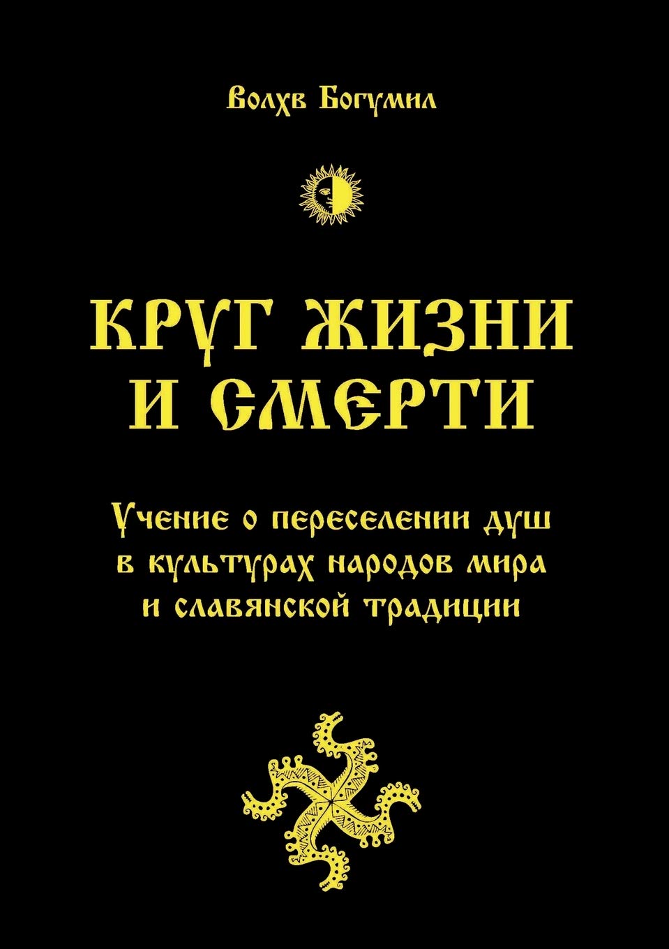 Круг жизни и смерти. ... д Philosophy