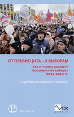 Ot plebistsita k vyboram Kak i pochemu rossiyane golosovali na vyborah 2011 2012 gg book